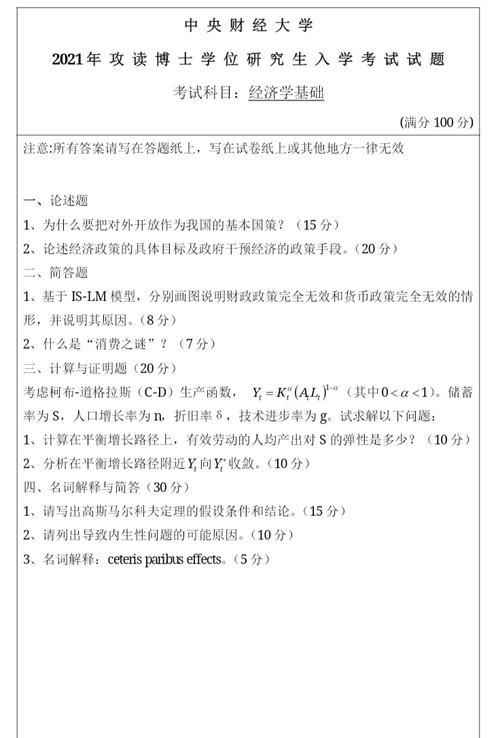 人大环境学院考博真题难度如何？-图1