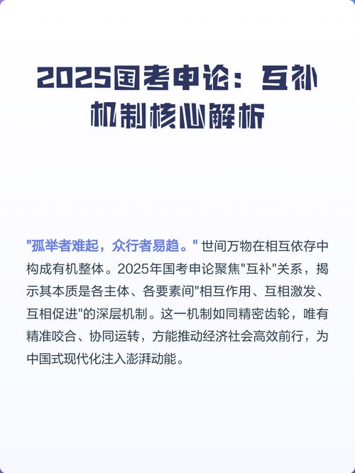 2025市级国考申论-图1