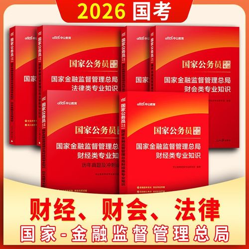 2025银保监局国考何时报名？-图2