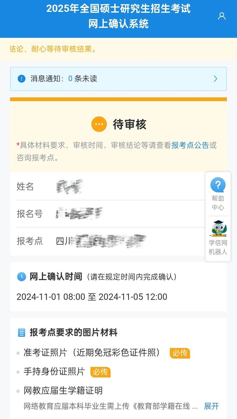 考研网上确认需上传哪些材料？-图1