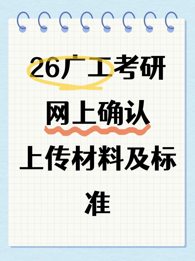 考研网上确认需上传哪些材料？-图2