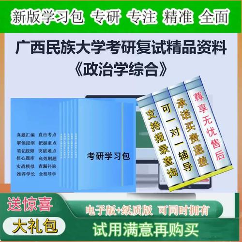 广西民族大学考研政治如何高效备考？-图1