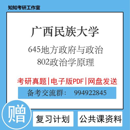 广西民族大学考研政治如何高效备考？-图2