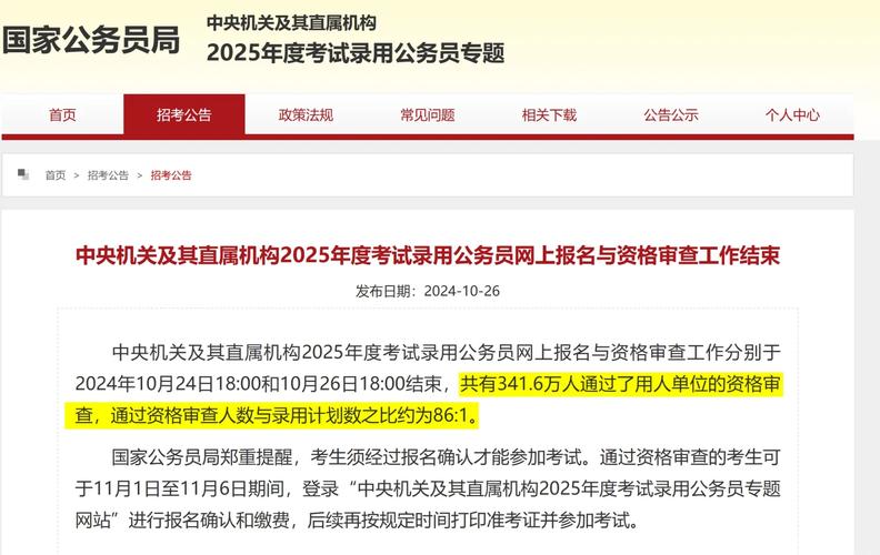 2025国考报名进度如何？-图1