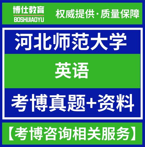 河北师大历史考博有何新要求？-图3