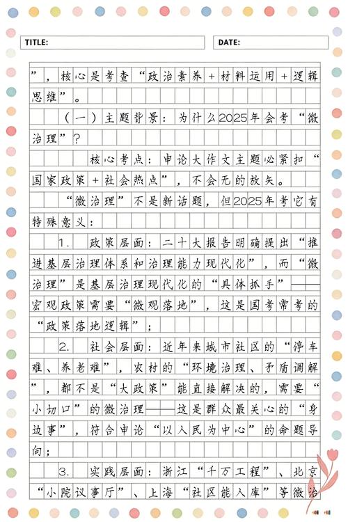 2025国考申论如何冲刺高分？-图2