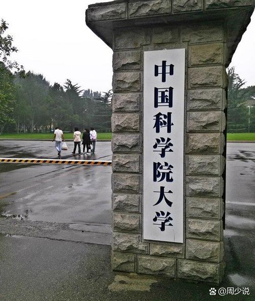 中科院考博有何条件与流程？-图1