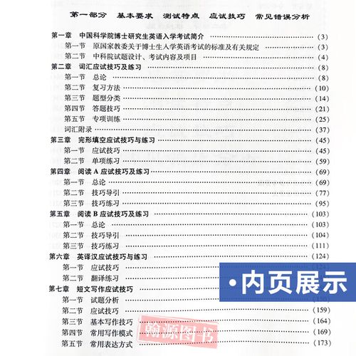 中科院考博有何条件与流程？-图3