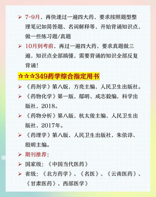 天然药物化学考研核心重点有哪些？-图3