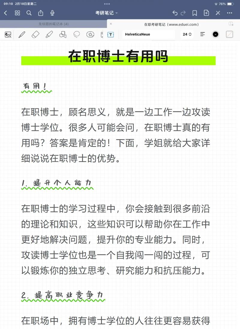 在职考博，可行吗？-图1