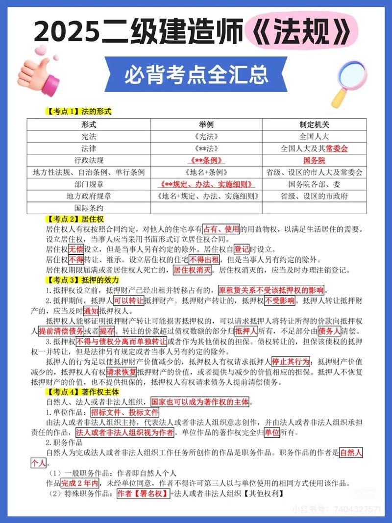 2025国考常识法律考什么重点？-图3