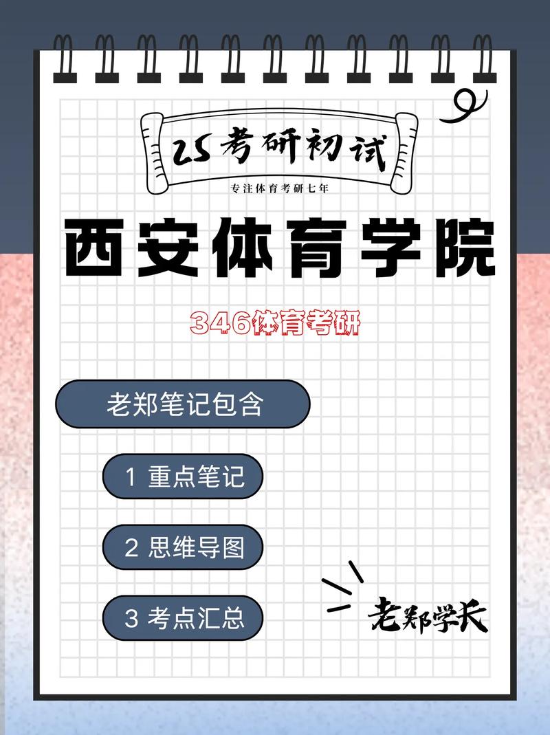 西安体育学院新闻考研难不难？-图3