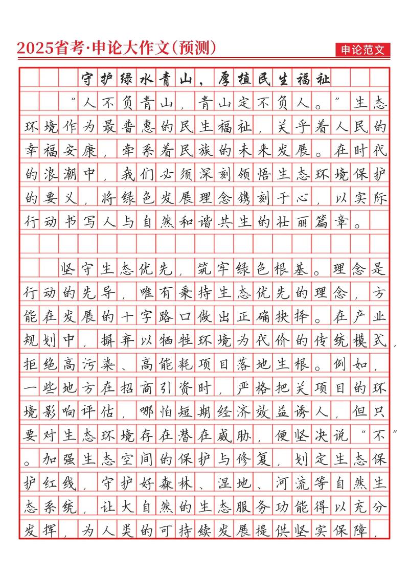 2025山东国考申论主题聚焦何方？-图1