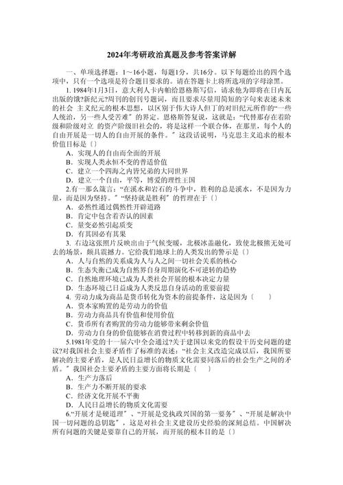 考研政治分析题写多少-图2