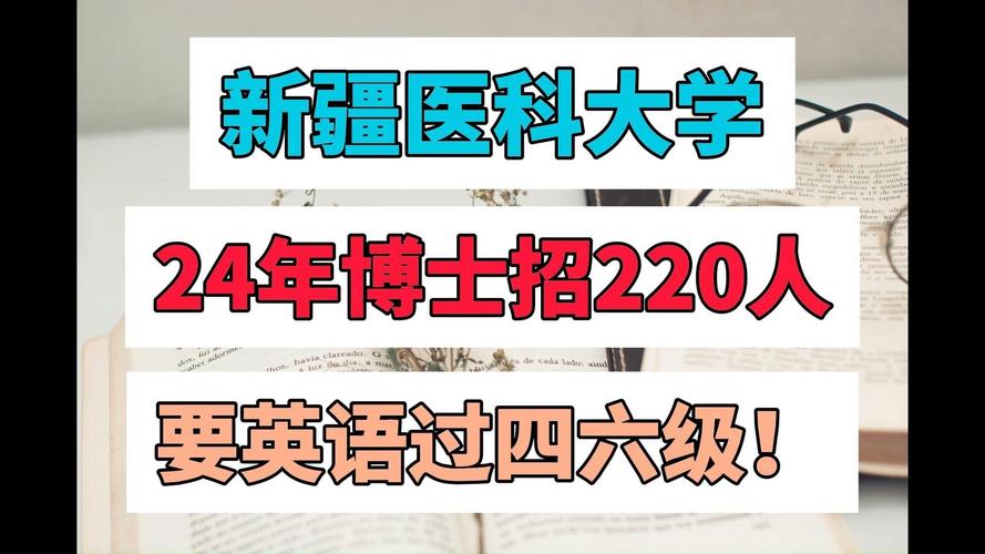 新疆医科大学考博缺考原因是什么？-图1