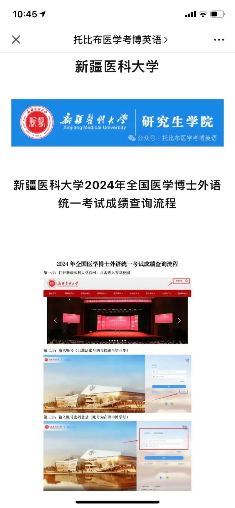 新疆医科大学考博缺考原因是什么？-图2