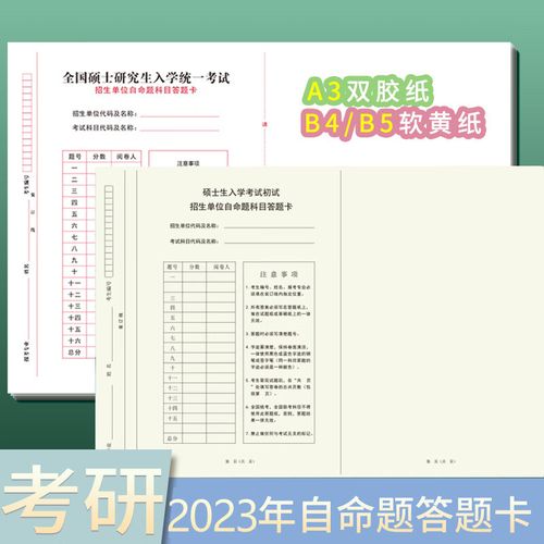 考研自主命题到底指什么？-图1