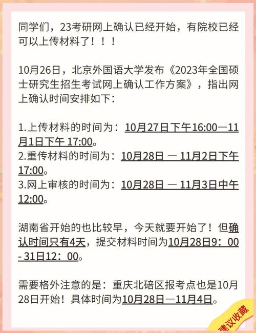 天津考研网上确认时间何时开始？-图2