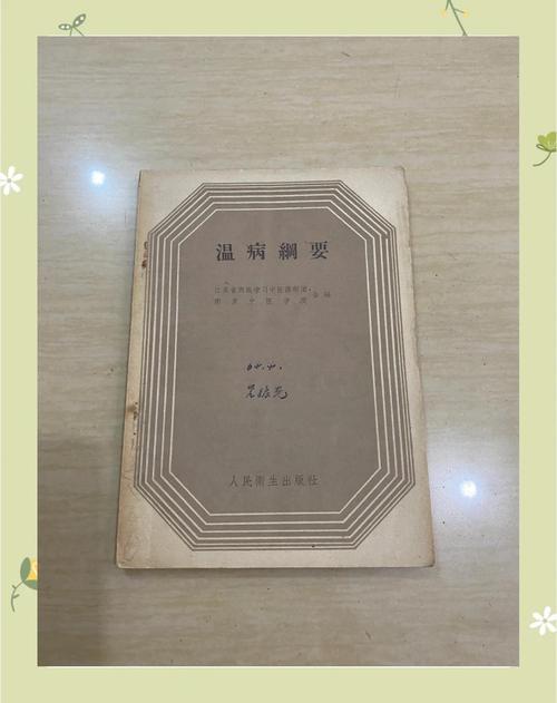 温病学考博用哪版教材-图1