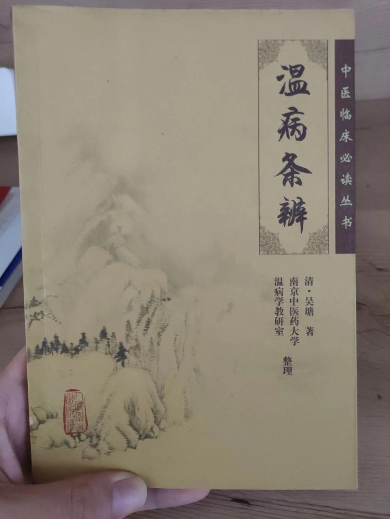 温病学考博用哪版教材-图2