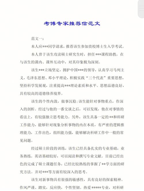 生物学考博专家推荐信有何关键要素？-图1