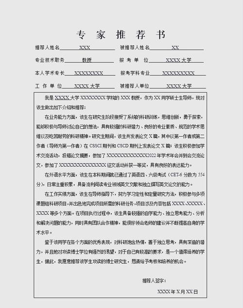 生物学考博专家推荐信有何关键要素？-图2