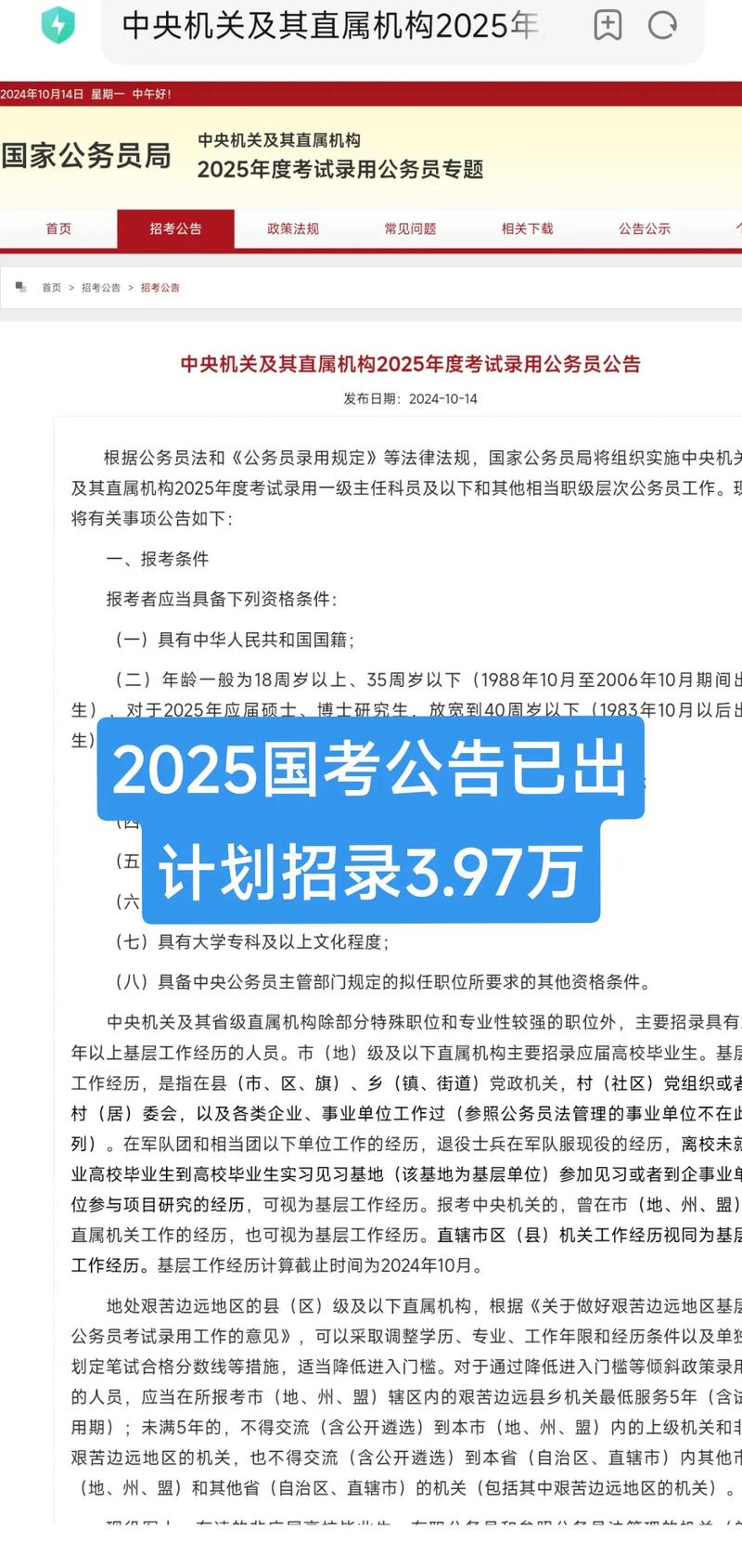 2025国考公告啥时候出？-图3