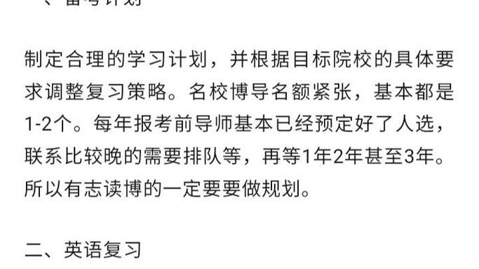 东北师范大学考博难不难？经历分享有何启示？-图2