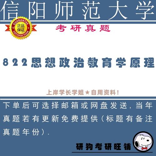 信阳师范考研学科思政-图1