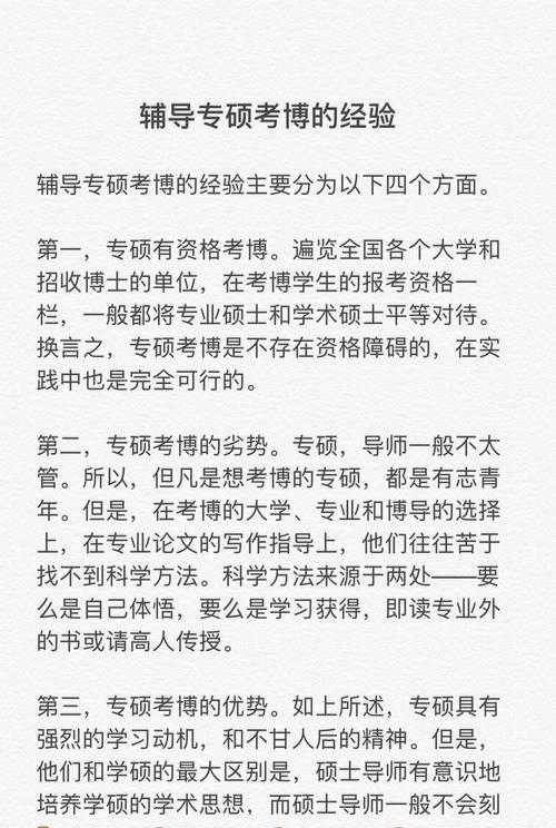 学科教学专硕考博难度如何？-图3