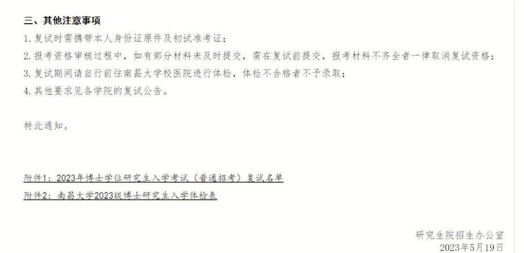 南昌大学行政管理考博如何备考？-图2