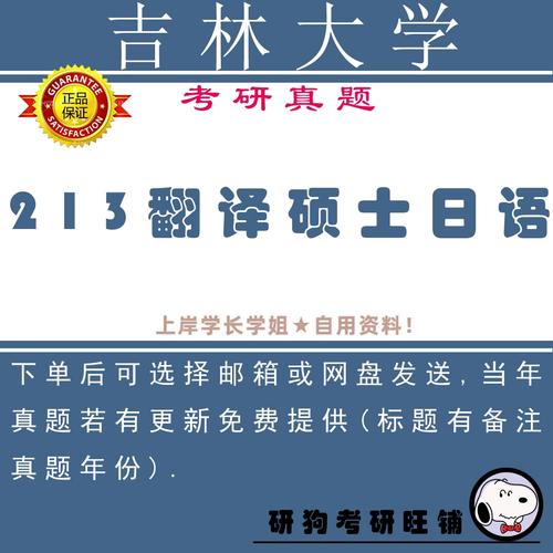 吉林大学日语笔译考研如何备考？-图2