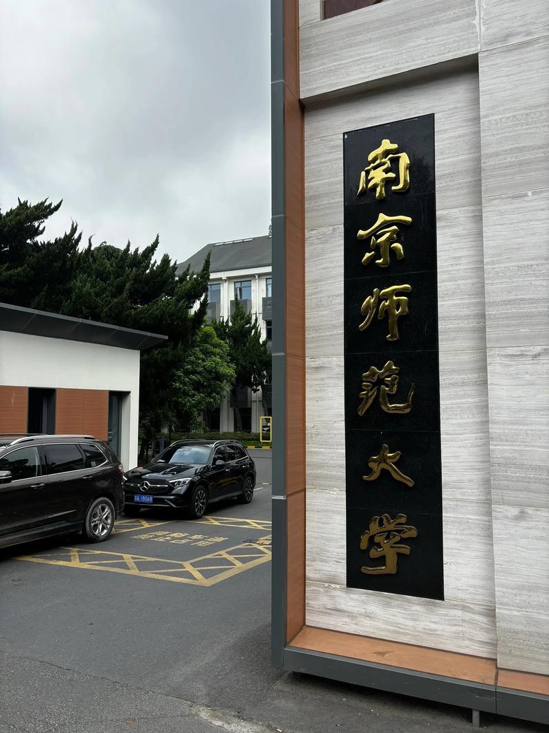 南京师大人文地理考博难度如何？-图3