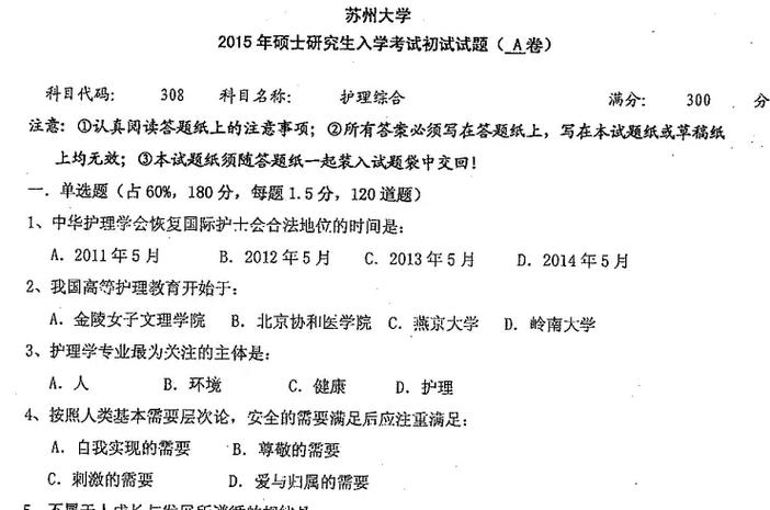 苏州大学护理考研难度究竟如何？-图3