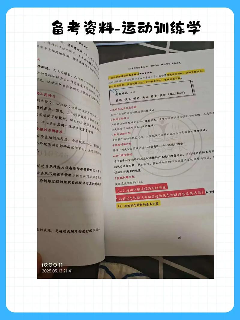 重庆体育考研怎么准备？-图1