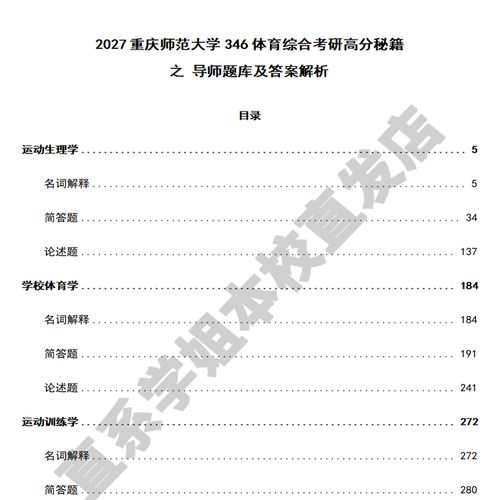 重庆体育考研怎么准备？-图2