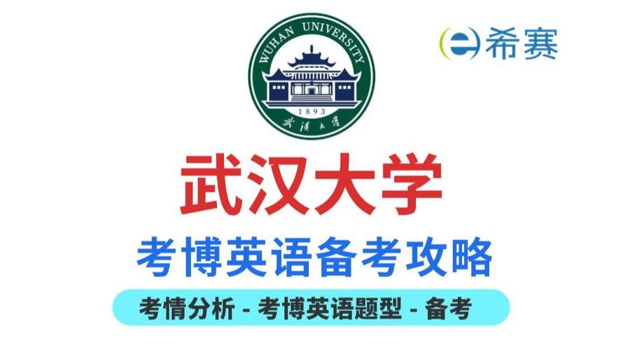 武大社会学系考博，怎么准备？-图1
