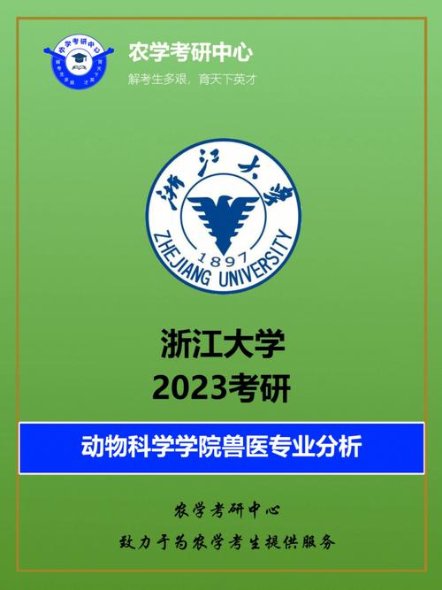 浙江大学动物医学考研难度如何？-图1