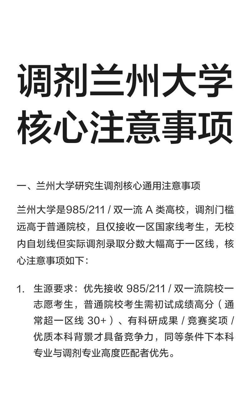 兰州大学考研调剂有哪些具体要求？-图3