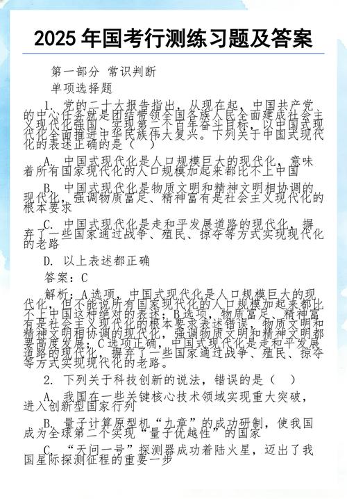 2025国考高频考点有哪些？-图3