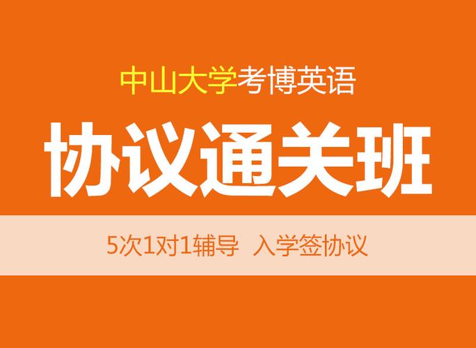 中山大学考博英语难度如何？-图3