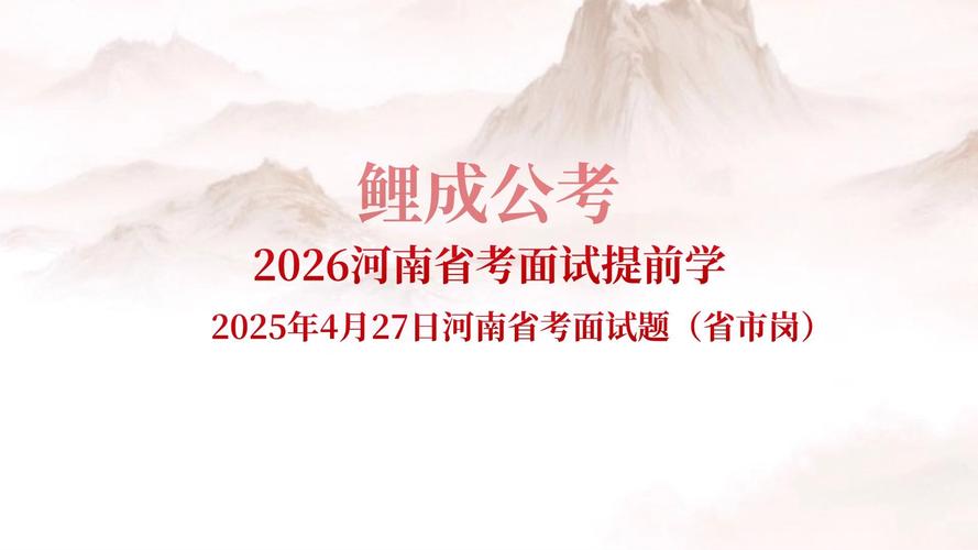 2025国考面试河南考情如何？-图1