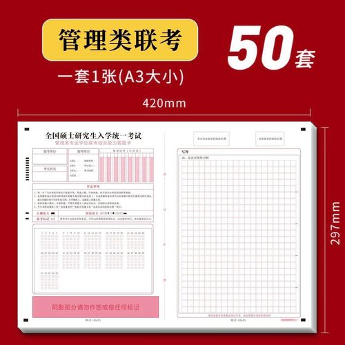 考研数学答题纸不够写怎么办？-图2
