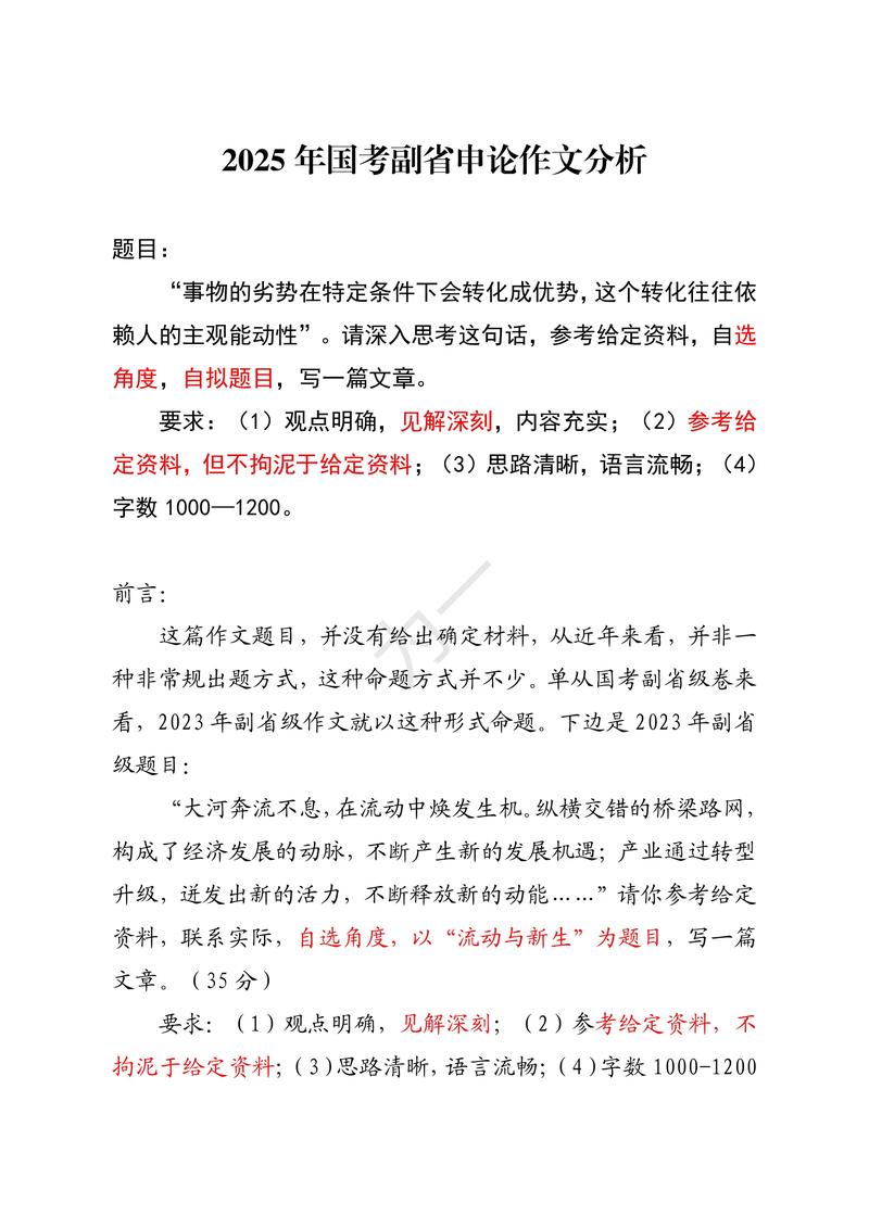 国考2025-134题的考点是什么？-图2