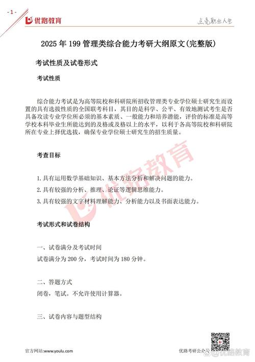 199管理类考研大纲有何新变化？-图2