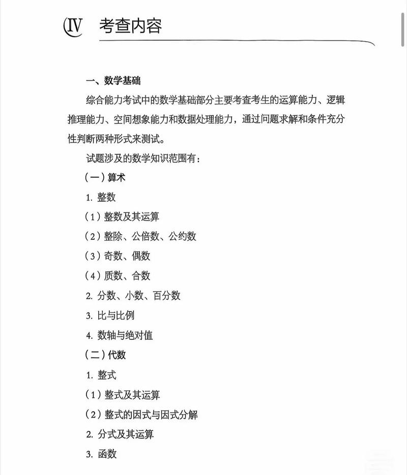 199管理类考研大纲有何新变化？-图3