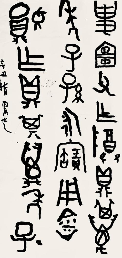 沈阳师范大学书法考研怎么备考？-图2