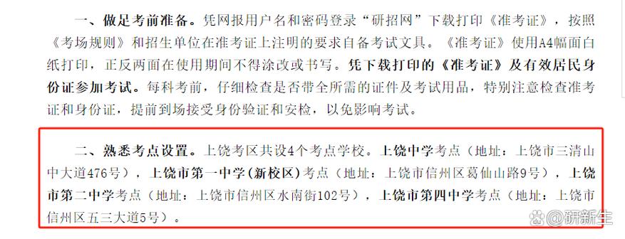 考研座位号需要打印吗-图3