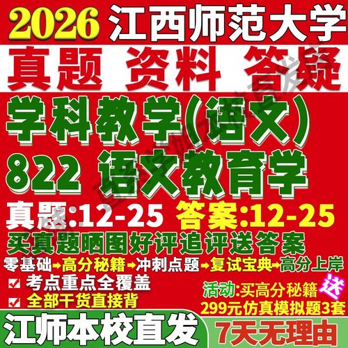 江西师范学科语文考研考什么？-图3