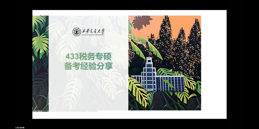 西安交大税务专硕考研难不难？-图2